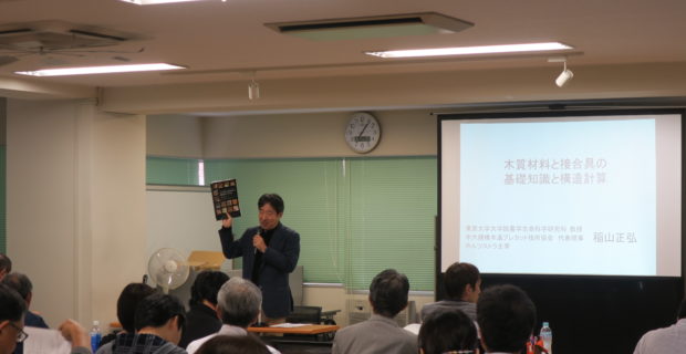 第1回　中大規模木造建築物の構造設計講習会｜ASDO