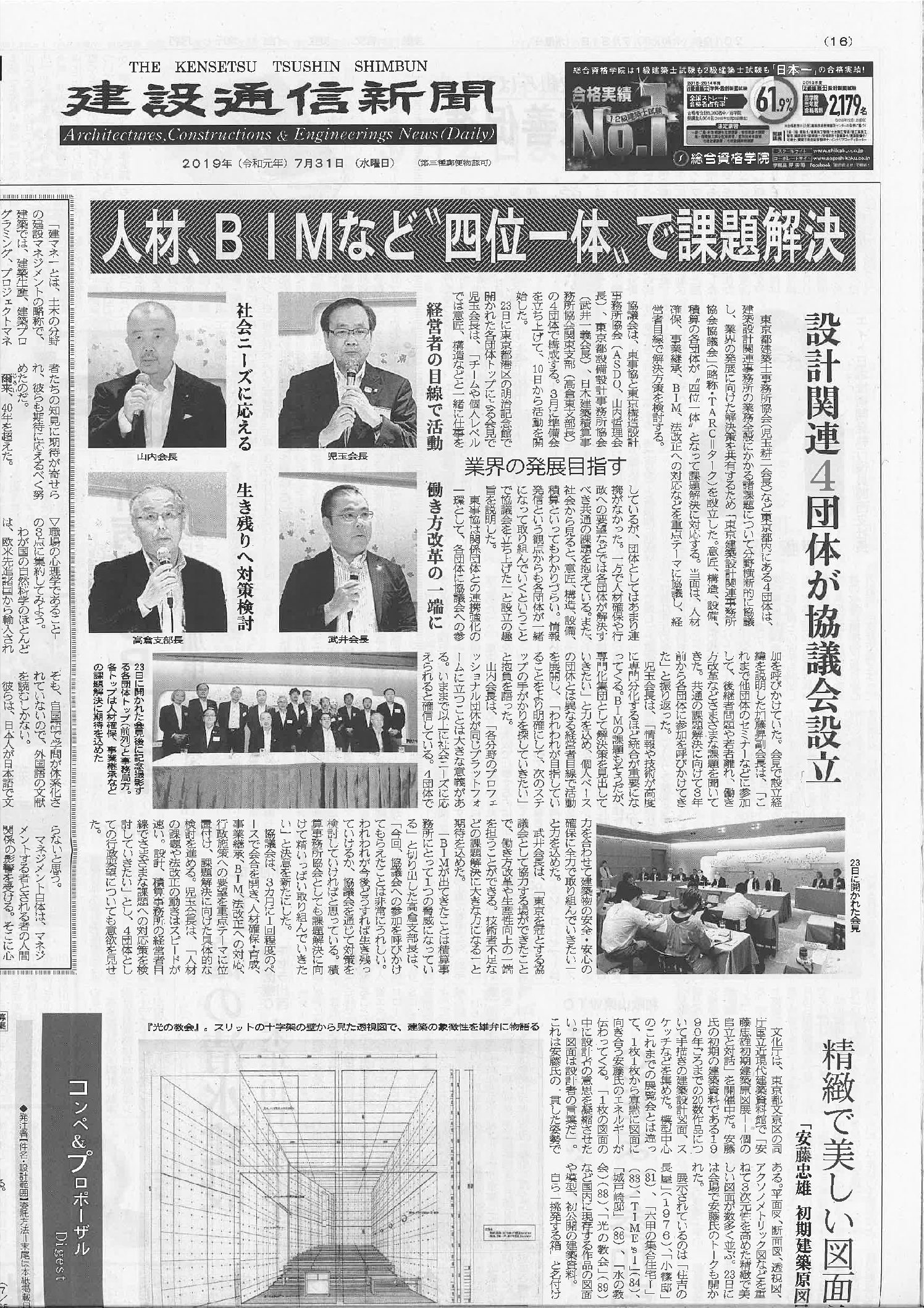 東京建築設計関連事務所協会協議会（TARC）